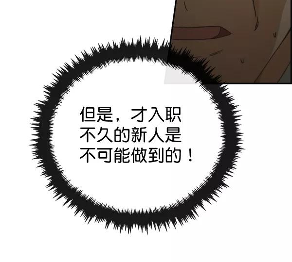 男子汉 - 第39话 - 第106张图