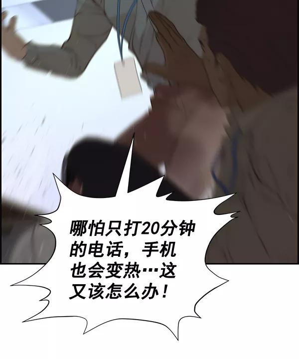 男子汉 - 第39话 - 第118张图