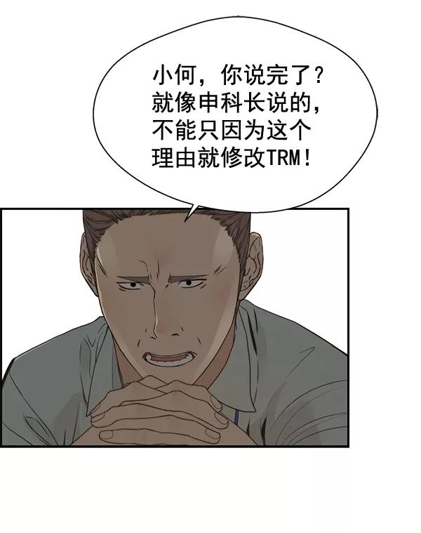 男子汉 - 第39话 - 第78张图