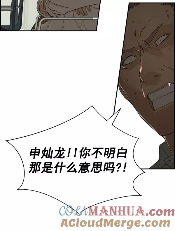 男子汉 - 第39话 - 第113张图