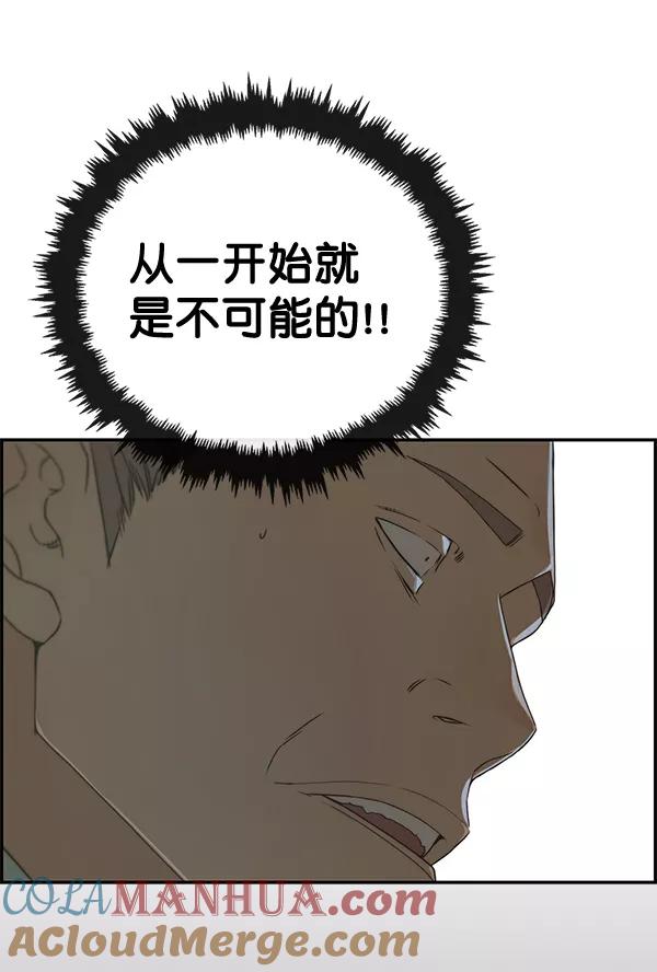 男子汉 - 第39话 - 第97张图