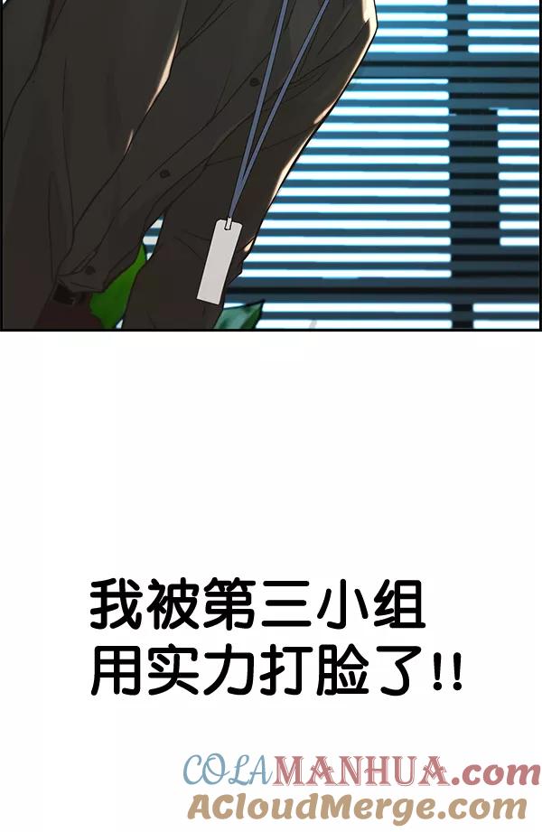 男子汉 - 第39话 - 第109张图