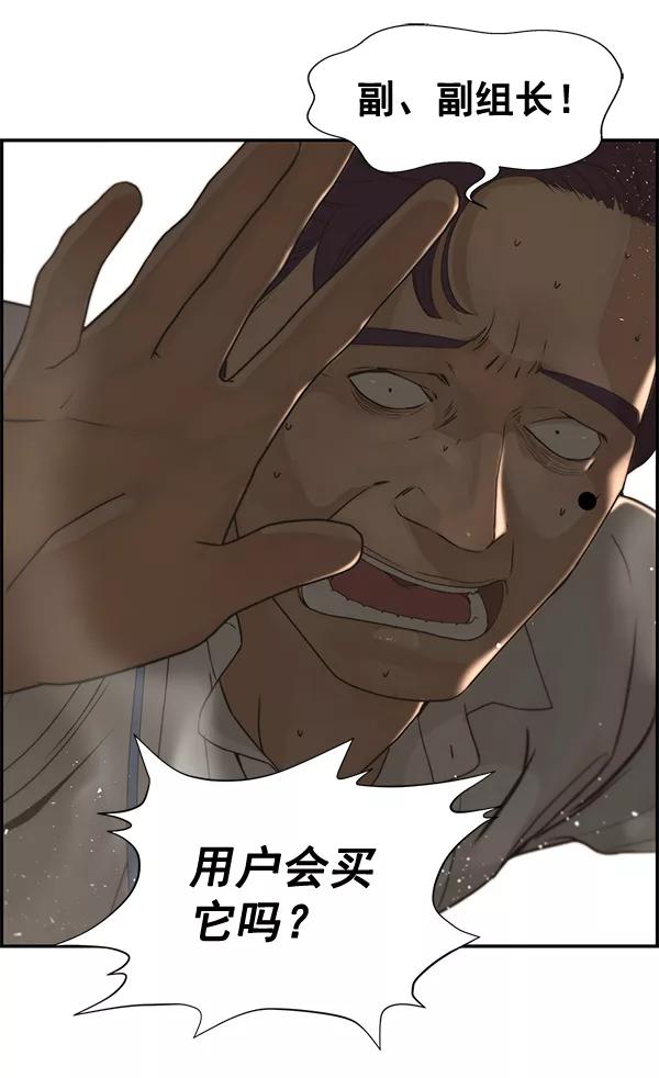 男子汉 - 第39话 - 第119张图