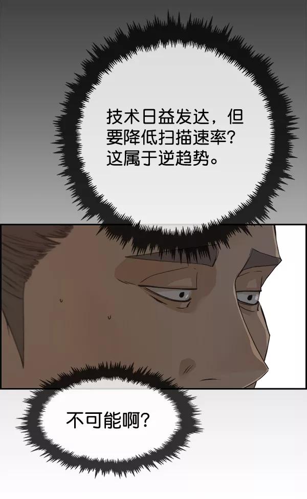 男子汉 - 第39话 - 第66张图