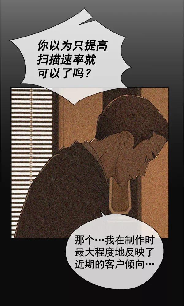 男子汉 - 第39话 - 第62张图