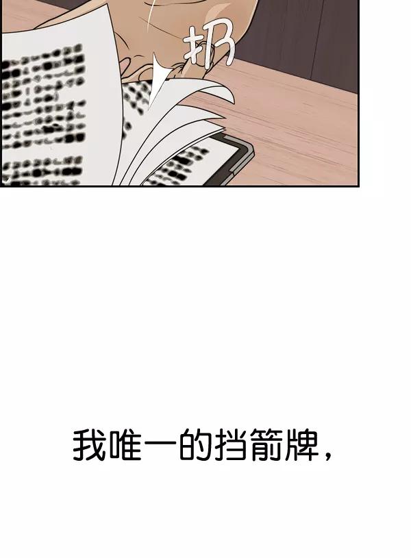 男子汉 - 第40话 - 第20张图