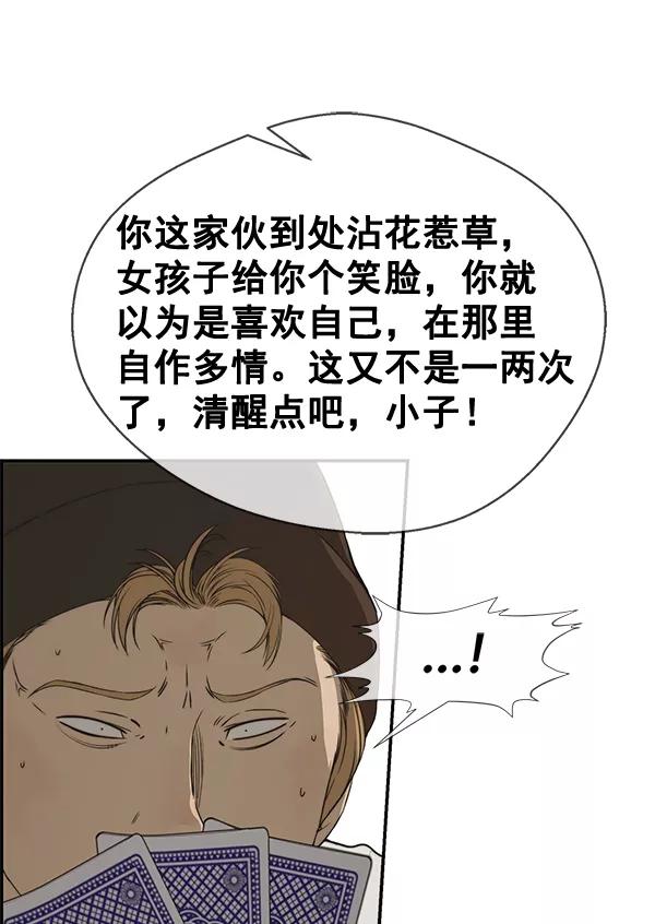 男子汉 - 第40话 - 第79张图