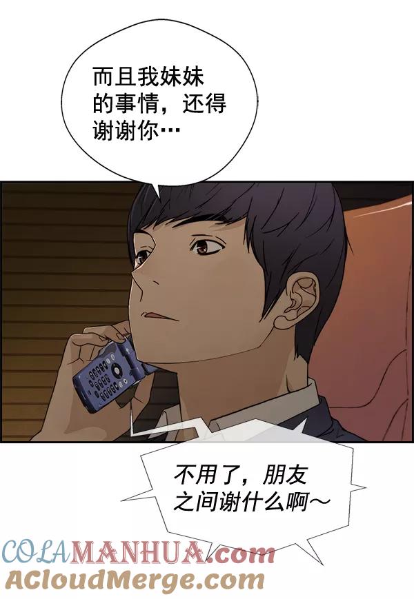 男子汉 - 第40话 - 第57张图