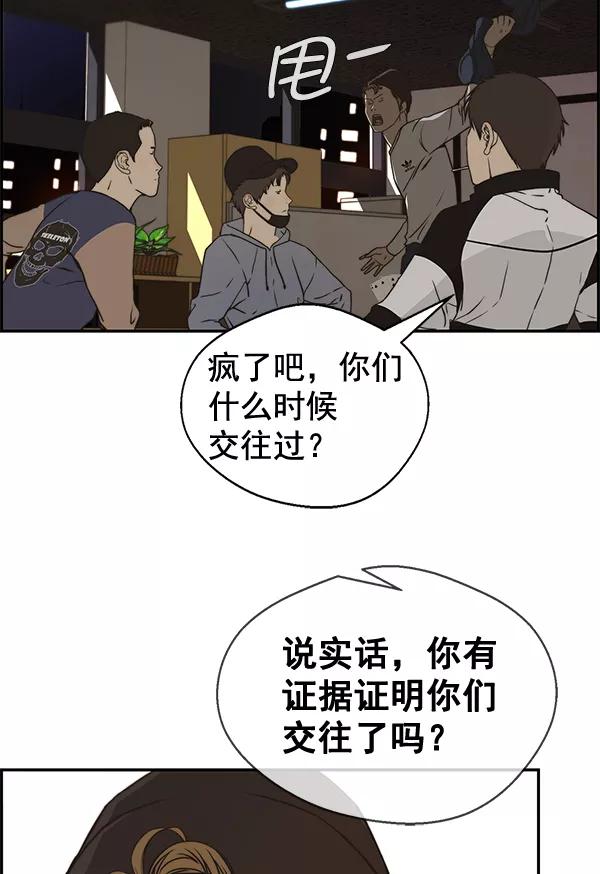 男子汉 - 第40话 - 第83张图