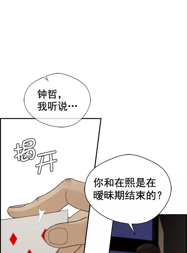 男子汉 - 第40话 - 第75张图