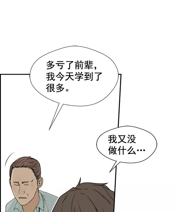 男子汉 - 第40话 - 第4张图