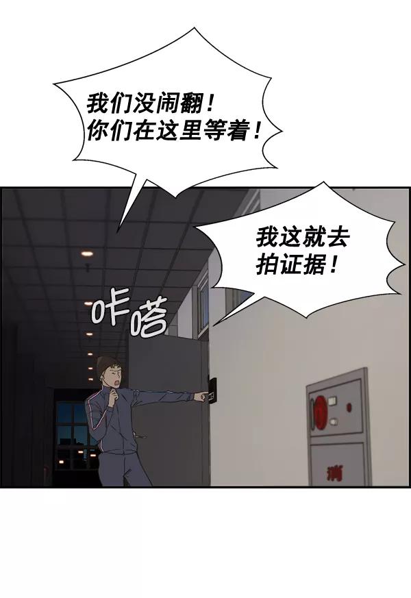 男子汉 - 第40话 - 第90张图