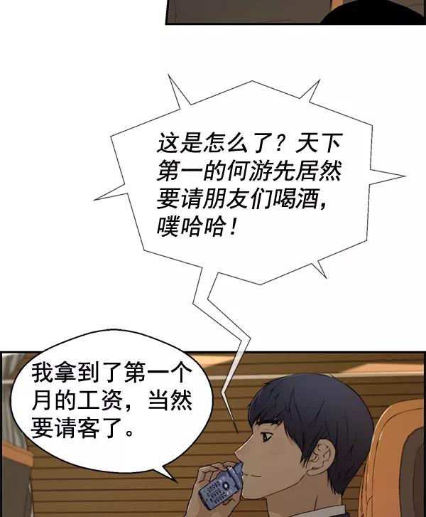 男子汉 - 第40话 - 第55张图