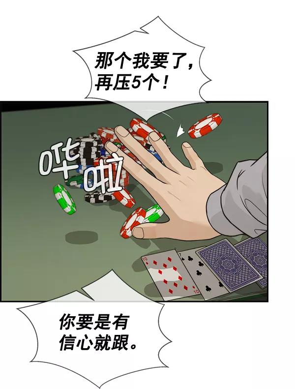 男子汉 - 第40话 - 第71张图