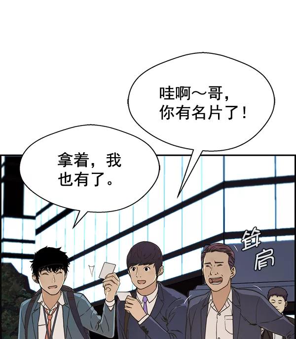 男子汉 - 第40话 - 第42张图