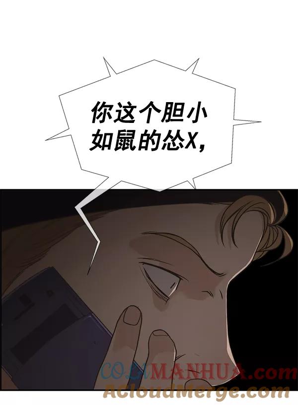 男子汉 - 第40话 - 第113张图