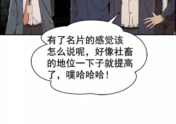 男子汉 - 第40话 - 第43张图