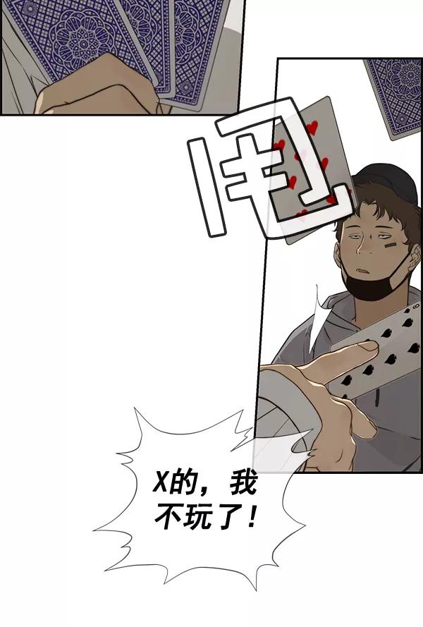 男子汉 - 第40话 - 第80张图