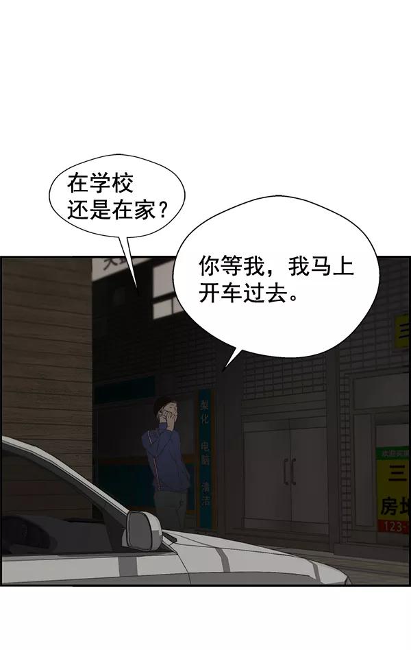 男子汉 - 第40话 - 第111张图