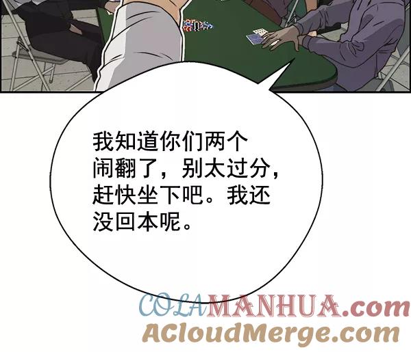 男子汉 - 第40话 - 第89张图