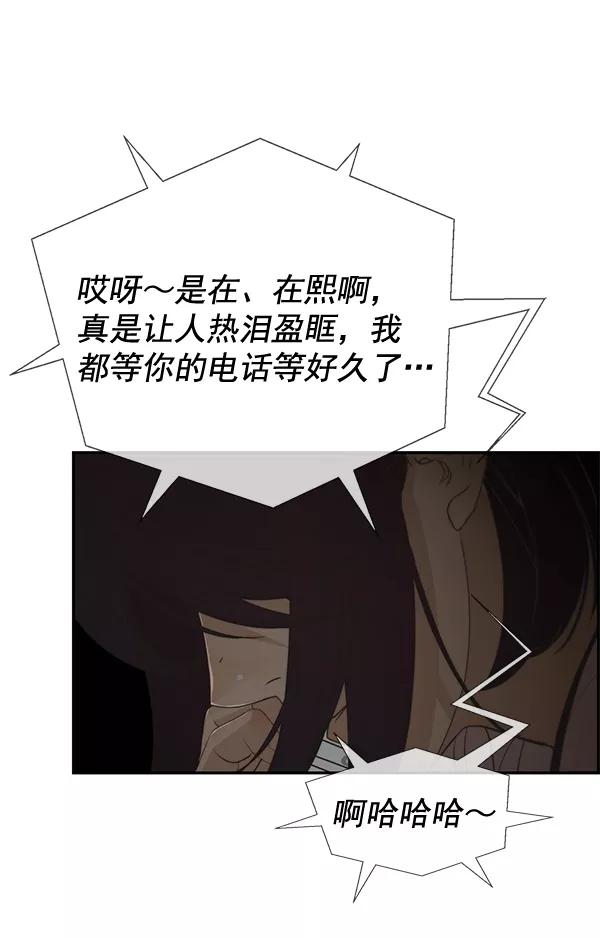 男子汉 - 第40话 - 第106张图