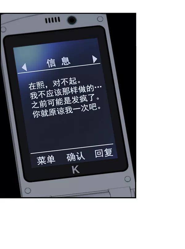 男子汉 - 第40话 - 第96张图