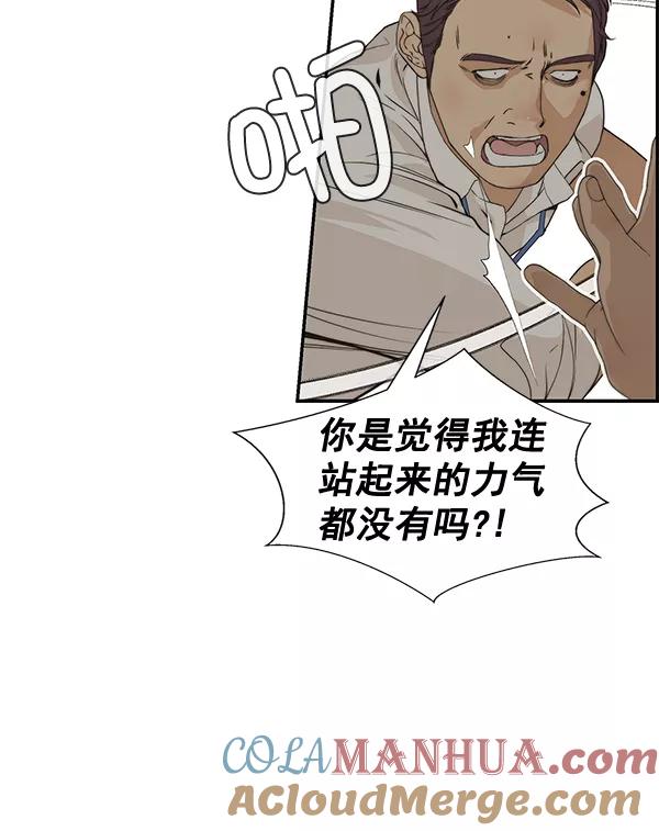 男子汉 - 第40话 - 第13张图