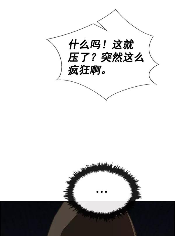 男子汉 - 第40话 - 第72张图