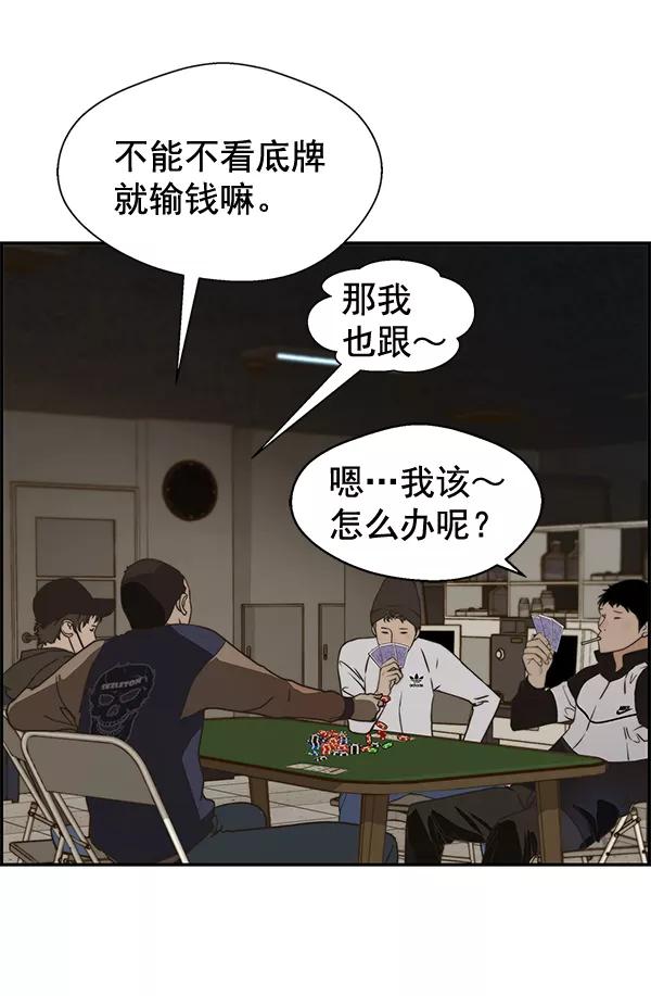 男子汉 - 第40话 - 第74张图