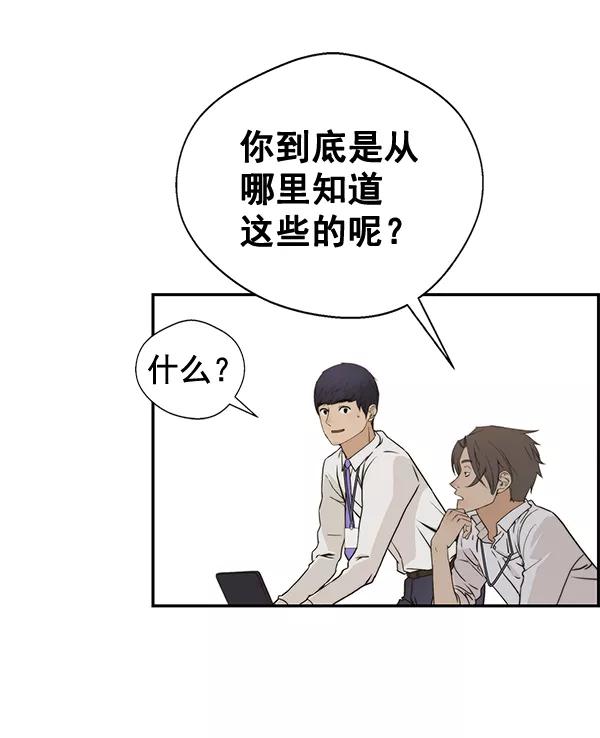 男子汉 - 第40话 - 第30张图