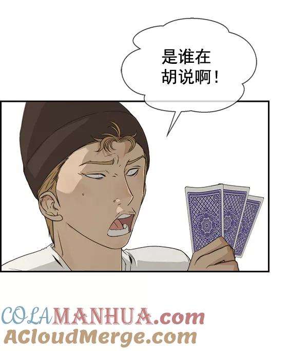 男子汉 - 第40话 - 第77张图