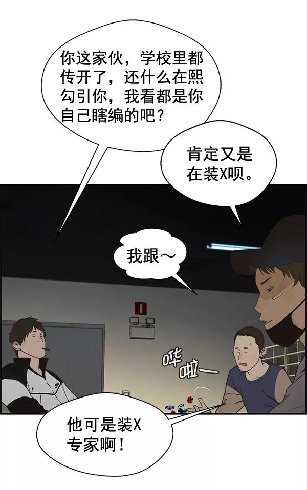 男子汉 - 第40话 - 第78张图