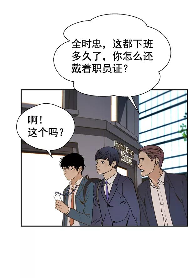 男子汉 - 第40话 - 第44张图