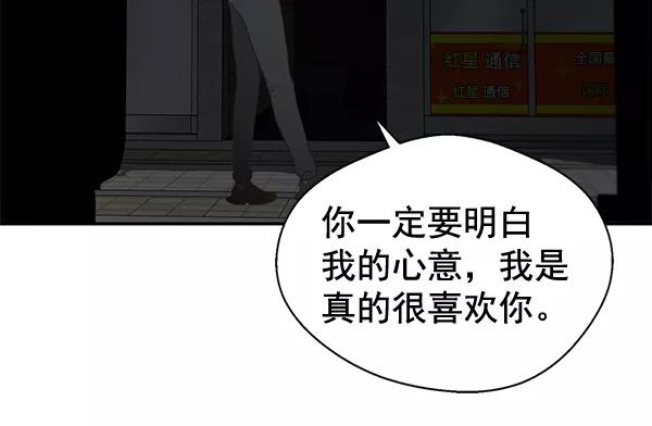 男子汉 - 第40话 - 第108张图