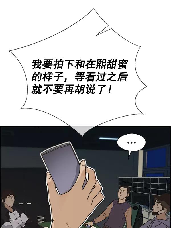 男子汉 - 第40话 - 第88张图