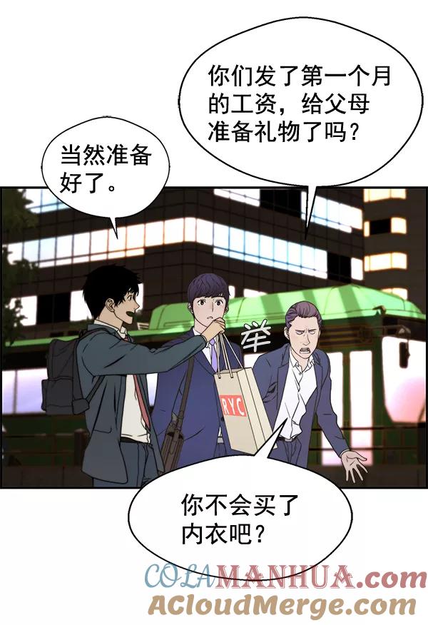 男子汉 - 第40话 - 第49张图