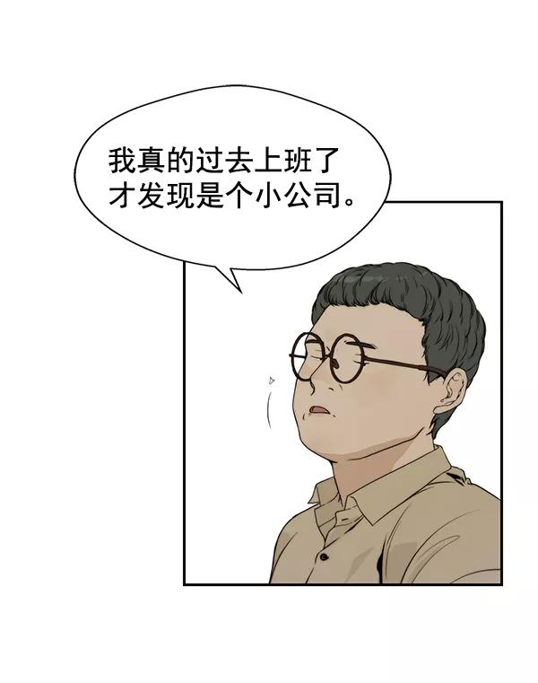 男子汉 - 第41话 - 第51张图