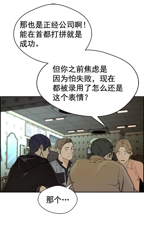 男子汉 - 第41话 - 第50张图