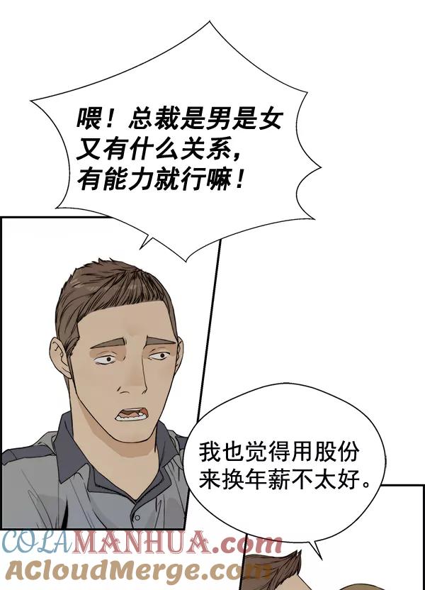 男子汉 - 第41话 - 第57张图