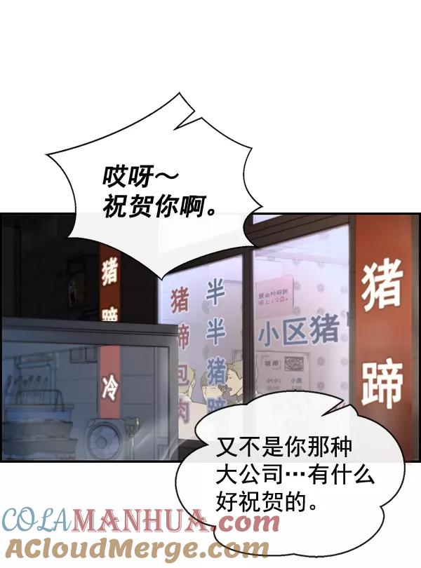 男子汉 - 第41话 - 第49张图