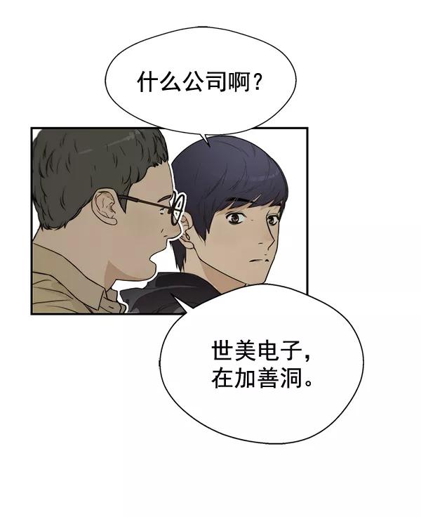 男子汉 - 第41话 - 第52张图