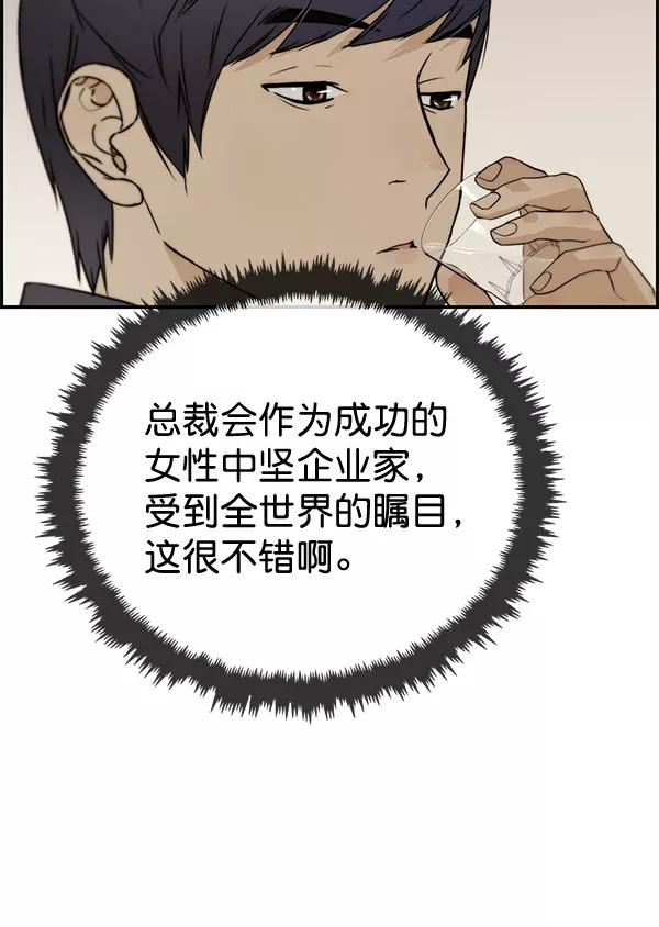 男子汉 - 第41话 - 第56张图