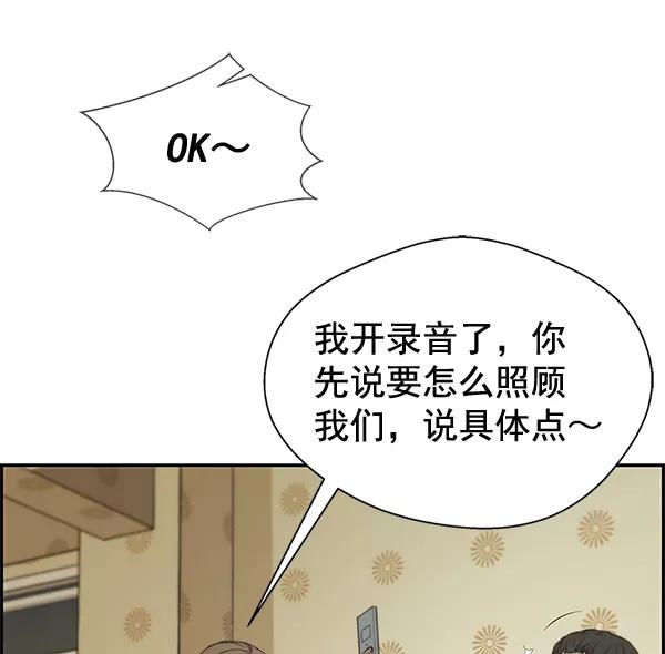 男子汉 - 第41话 - 第66张图