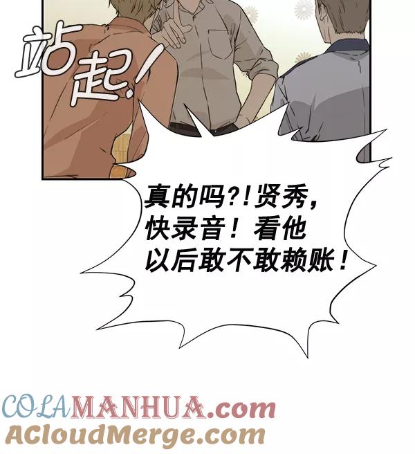 男子汉 - 第41话 - 第65张图