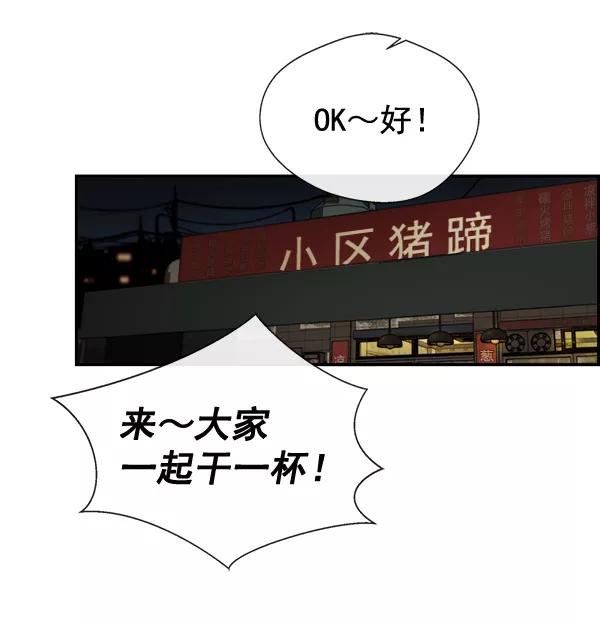 男子汉 - 第41话 - 第91张图