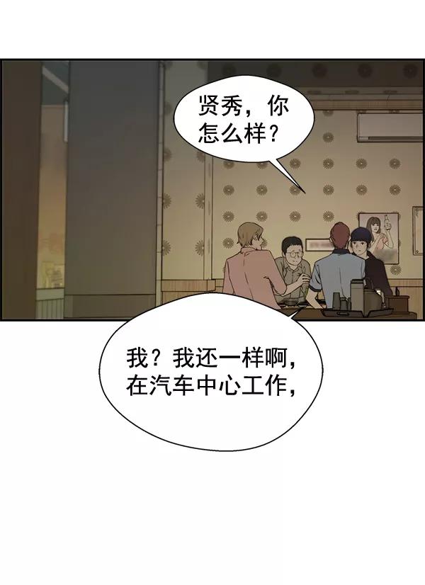 男子汉 - 第41话 - 第88张图