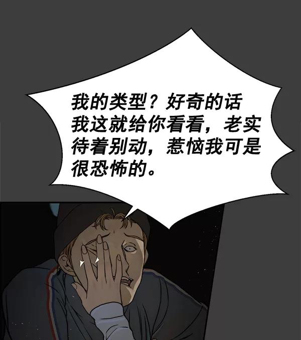 男子汉 - 第41话 - 第96张图