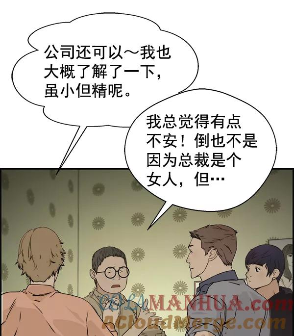 男子汉 - 第41话 - 第53张图