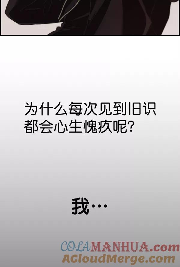 男子汉 - 第41话 - 第93张图