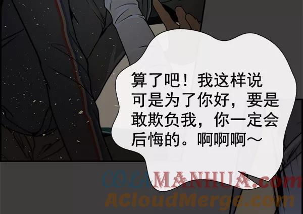 男子汉 - 第41话 - 第97张图